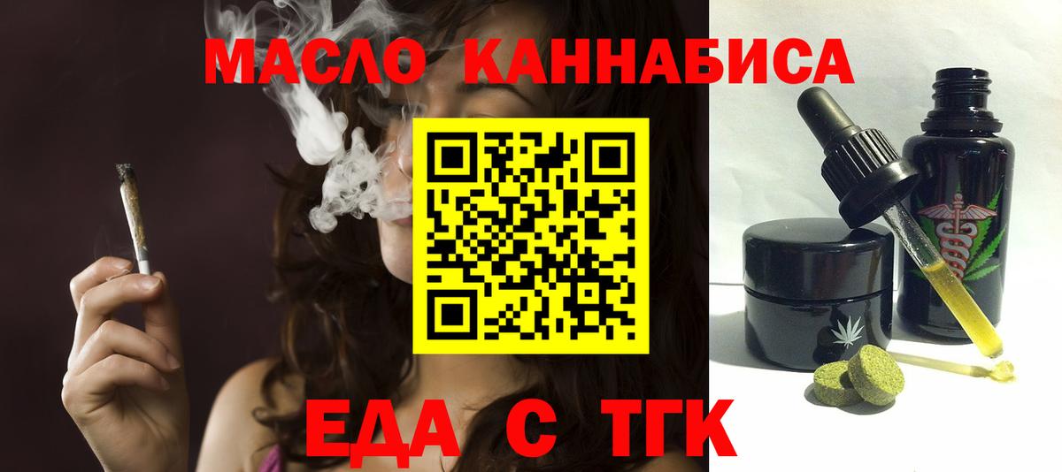 Тобольск  Cannafood конопля  Вход с VPN 