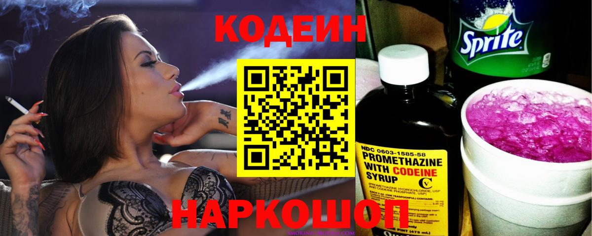 Кодеин напиток Lean (лин)  Вход с VPN  Codein напиток Lean (лин)  Тобольск 