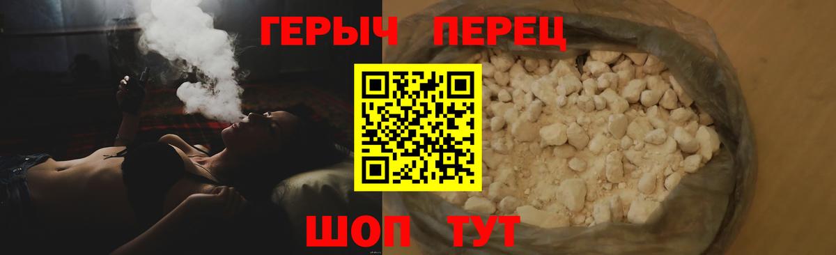 ГЕРОИН хмурый Тобольск