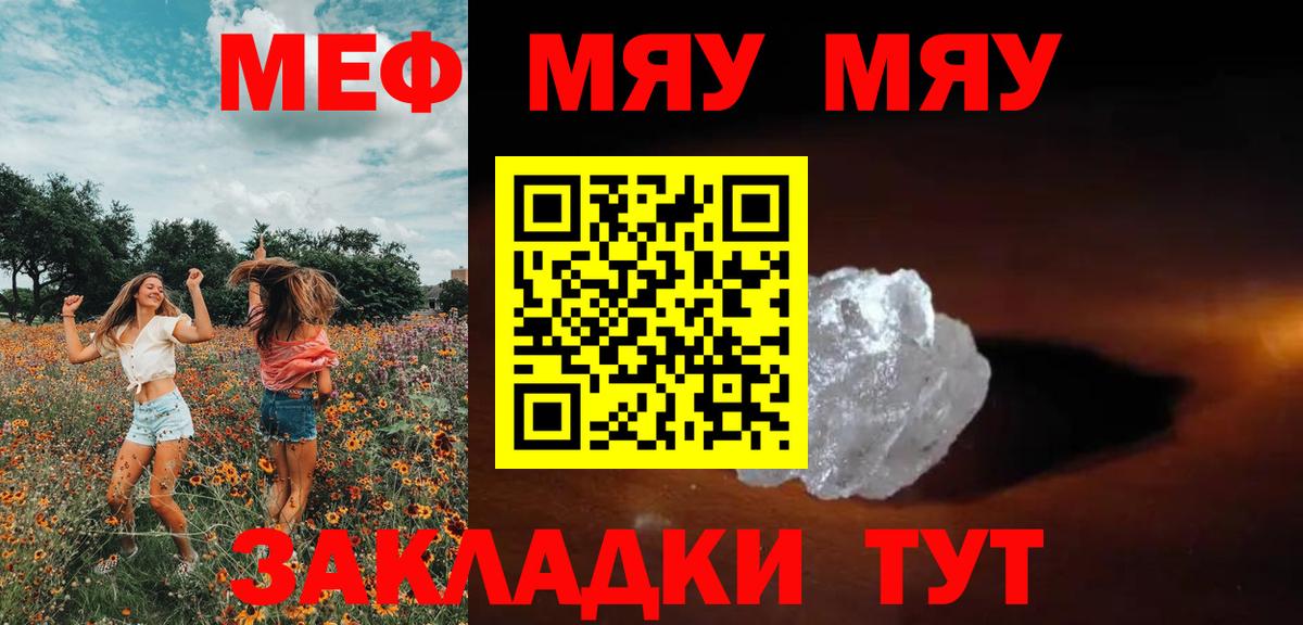 Меф мяу мяу кристаллы Тобольск